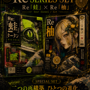 RE セット — Re『蛙』タータン × Re『柚』ゆずこ