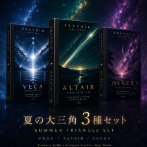 SUMMER TRIANGLE 夏の大三角セット — VEGA / ALTAIR / DENEB